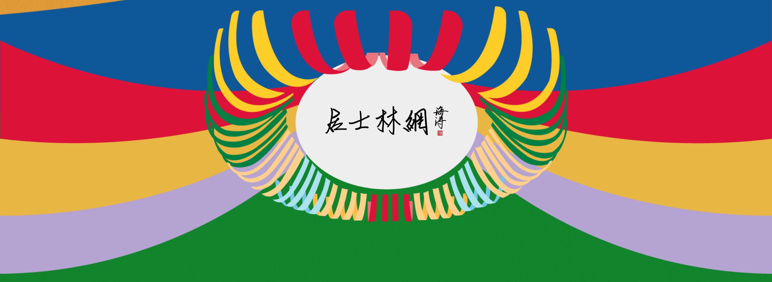 地藏共修法会图片