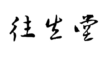 广告3
